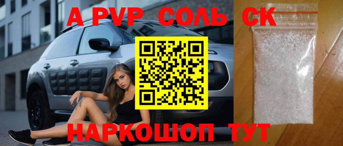 Волжск  Альфа ПВП кристаллы  APVP кристаллы  Вход с VPN  Alpha-PVP СК 