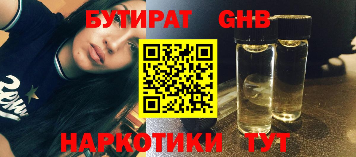 БУТИРАТ  Вход с VPN  Волжск  БУТИРАТ оксана 