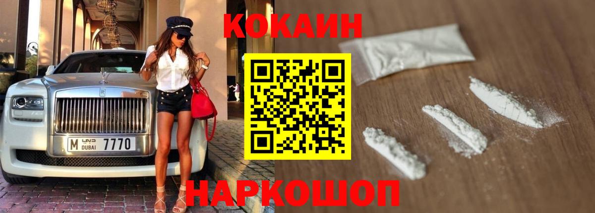 COCAIN  Кокаин Эквадор  Вход с VPN  Cocaine 98%  Волжск 